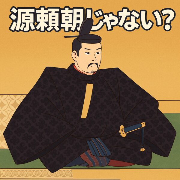 源頼朝