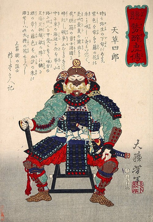 天草四郎
