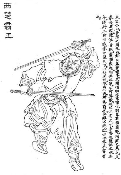 項羽